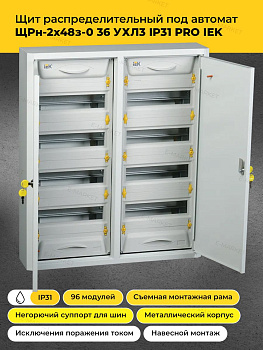 Корпус металлический ЩРв-54 (540х440х120мм) IP31 TITAN 3 IEK