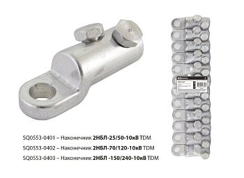 Наконечник 2НБЛ-25/50-10кВ TDM