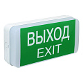 Светильники аварийные